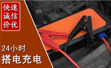 滨州汽车搭电场景与案例